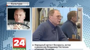 Уладзімір Гасцюхін адзначае 70-годдзе