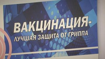 Стартовала кампания вакцинации против гриппа