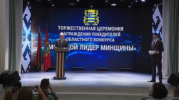 В Логойске подвели итоги конкурса «Молодой лидер Минщины»