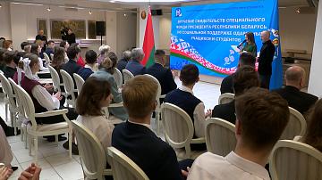 В Минске вручили свидетельства специального фонда Президента
