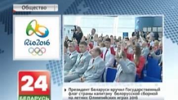 Alexander Lukashenko presents national banner to captain of Belarusian team at ceremony of seeing off sport delegation to Rio Games