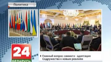 Кыргызстан прымае саміт кіраўнікоў дзяржаў СНД