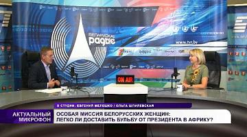 Особая миссия женщин Беларуси: что стоит за доставкой бульбы от Президента в Африку? 