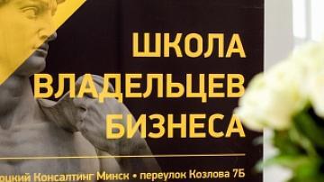В Минске прошла конференция «Женщины в бизнесе. Путь к успеху»