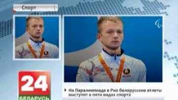 Swimmer Igor Boki wins Belarus&#39; first gold at Paralympic Games in Rio de Janeiro