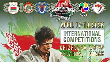 17-19 апреля на «Чижовка-Арене» пройдут международные соревнования по каратэ «BELARUS OPEN»