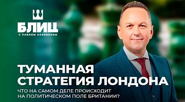 Политический кризис в Великобритании: по результатам выборов в органы местного самоуправления у правящей Лейбористской партии — болезненные потери влияния