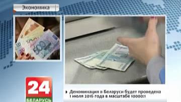 Арганізацыі гандлю і сэрвісу рыхтуюцца да дэнамінацыі
