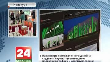 Кафедры прамысловага дызайну Акадэміі мастацтваў 50 гадоў