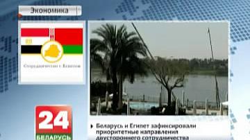 Беларусь і Егіпет зафіксавалі прыярытэтныя кірункі двухбаковага супрацоўніцтва