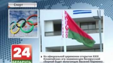 Belarusian delegation leaves for Rio de Janeiro