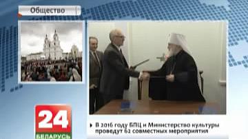 Дзяржава і царква маюць намер працягваць супрацоўніцтва па захаванні духоўных каштоўнасцяў грамадства