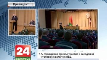Alexander Lukashenko takes part in final board meeting of Ministry of Interior Affairs