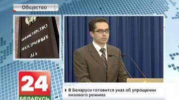 У Беларусі рыхтуецца ўказ аб спрашчэнні візавага рэжыму