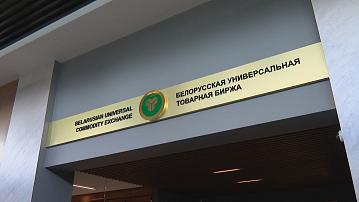 Residents of the SCO countries have increased the volume of transactions on the Belarusian Universal Commodity Exchange by almost a third