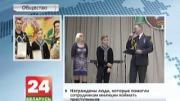В Витебске подвели итоги ежегодной акции "Гражданское мужество"