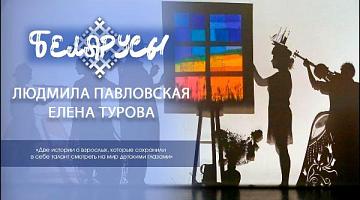 Две истории о взрослых, которые сохранили в себе талант смотреть на мир детскими глазами