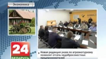 Minsk hosts round table on problems of development of rural tourism in Belarus