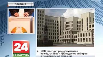 Сёння адбудзецца пасяджэнне ЦВК, на якім абмяркуюць план парламенцкіх выбараў