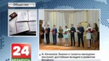 Winners and fellowship holders of President&#39;s special funds awarded in Minsk