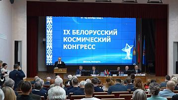 The IX Belarusian Space Congress is being held in Minsk