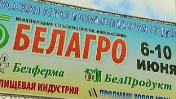 Сельскохозяйственная выставка «Белагро-2017»