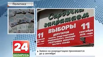 МЗС Беларусі атрымала 59 заявак на акрэдытацыю  замежных СМІ па асвятленні парламенцкіх выбараў