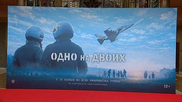 Состоялся закрытый пресс-показ кинопремьеры «Одно на двоих»
