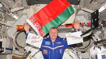 Олег Новицкий из космоса поздравил Беларусь