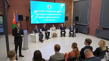  The first forum of young professionals is being held in Minsk