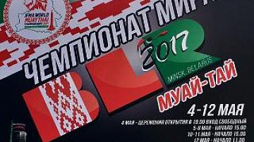Minsk hosts IFMA Muay Thai World Championships