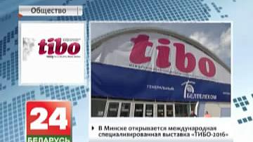 У Мінску адкрываецца міжнародная спецыялізаваная выстава TIBO-2016