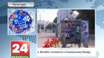 Vitebsk getting ready for Slavic Bazaar