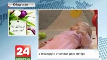 Mother&#39;s Day observed in Belarus