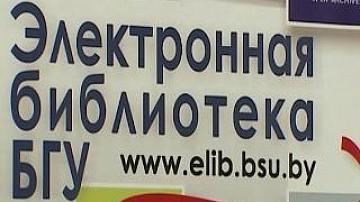 Электронная библиотека БГУ