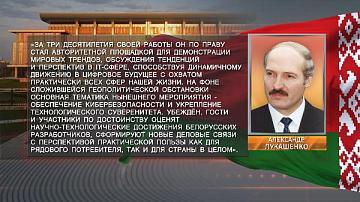 Президент направил приветствие участникам форума «ТИБО» 