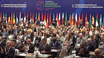 В Казани проходит II международный форум министров образования «Формируя будущее»