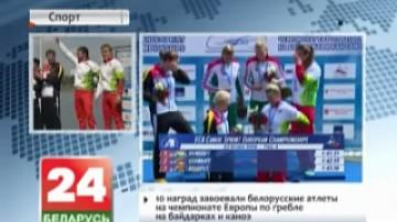 10 наград завоевали белорусские атлеты на чемпионате Европы по гребле на байдарках и каноэ