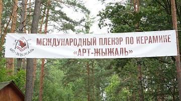 В Могилёвской области проходит международный пленэр «Арт-Жыжаль»