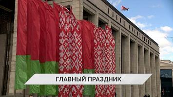 Беларусь встретила День Независимости | Брест и Каракол установили побратимские связи