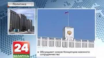 У Маскве праходзіць пасяджэнне міністраў абароны СНД