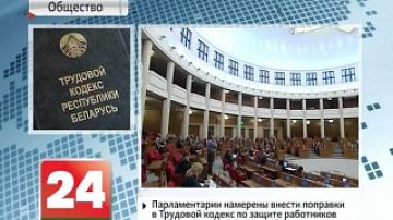 Парламентарии намерены внести поправки в Трудовой кодекс по защите работников от банкротства предприятий