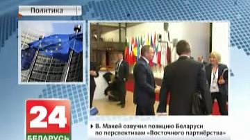 У Бруселі прайшла сустрэча кіраўнікоў МЗС ЕС і краін "Усходняга партнёрства"