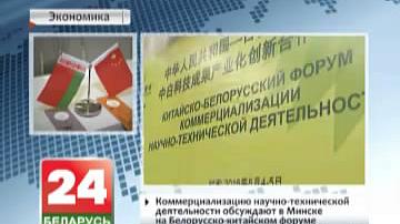 Камерцыялізацыю навукова-тэхнічнай дзейнасці абмяркоўваюць у Мінску