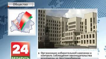 Выбары ў Палату прадстаўнікоў Нацыянальнага сходу Беларусі пройдуць 11 верасня
