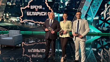 «ВРЕМЯ БЕЛАРУСИ» В МЕЖДУНАРОДНОМ ЭФИРЕ!