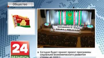 Удзельнікі Пятага Усебеларускага народнага сходу працягнуць дыялог аб вектарах развіцця Беларусі