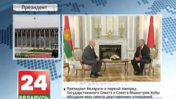 Прэзідэнт Беларусі і першы намеснік старшыні Дзяржаўнага савета і Савета міністраў Кубы абмеркавалі ўвесь спектр двухбаковых адносін