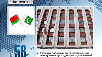 У Беларусі з афіцыйным візітам знаходзіцца міністр па міжнародных справах, спецыяльны памочнік прэм&#39;ер-міністра Пакістана