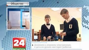 У беларускай вёсцы стварылі школу будучыні